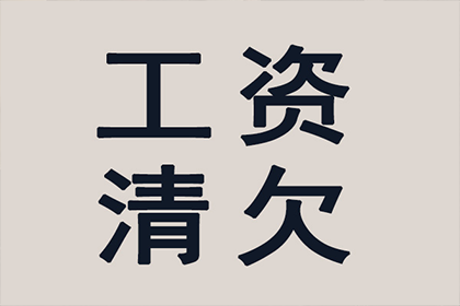 姜堰讨债公司：帮助培训机构全额讨回120万培训费用