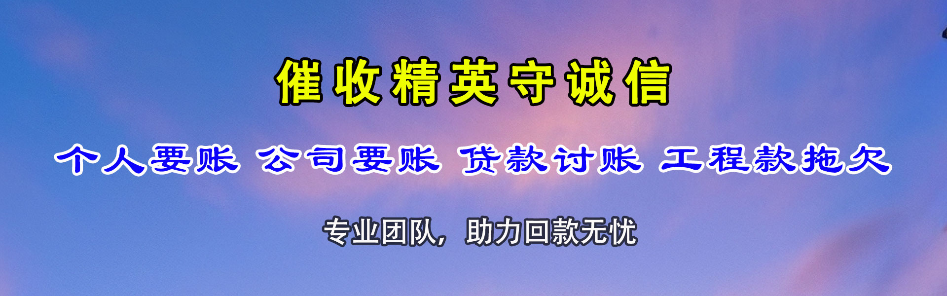 姜堰讨帐公司